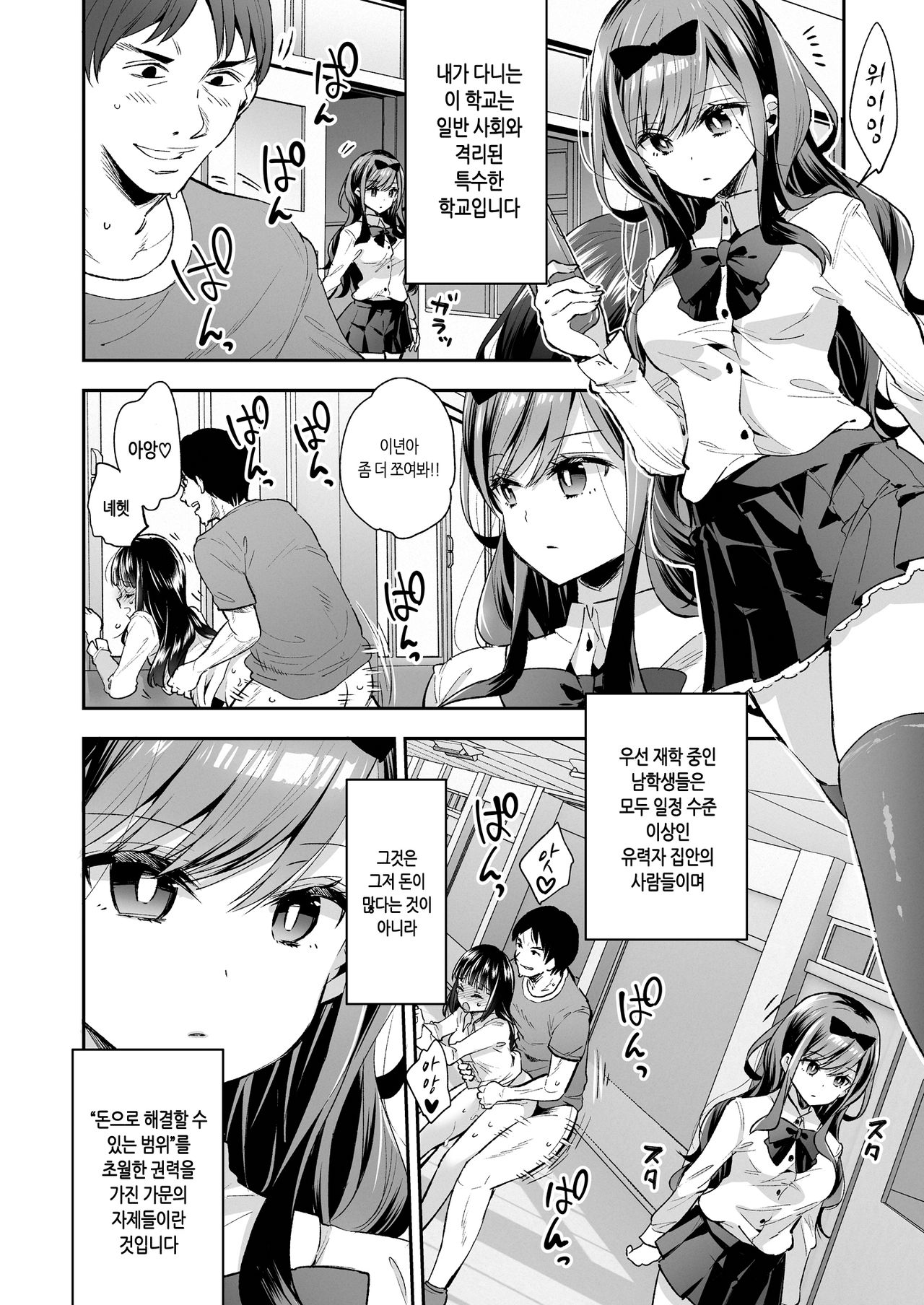 Omocha Shoujo Mugen Zecchou ni Naku | 완구소녀 무한절정에 울다 page 6 full