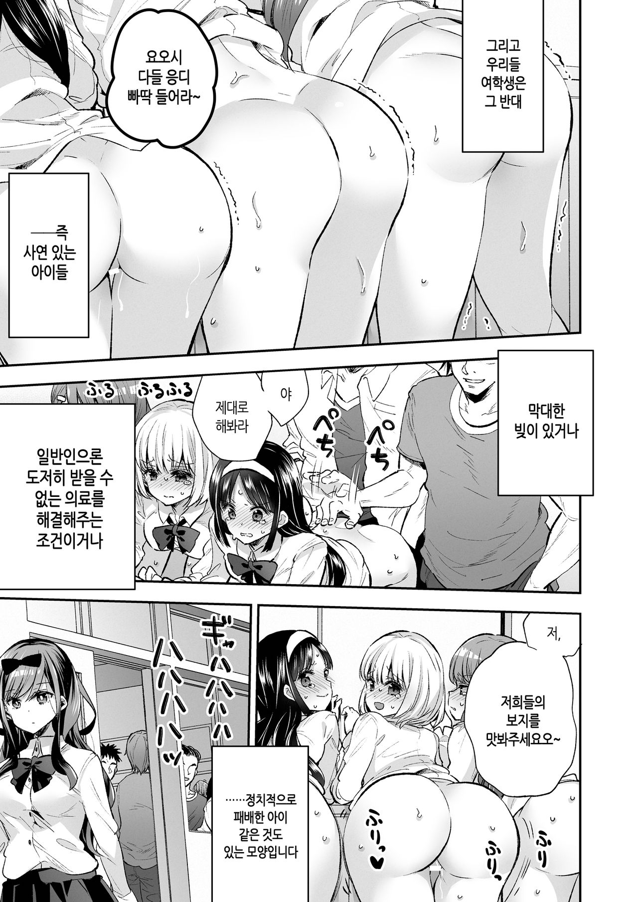 Omocha Shoujo Mugen Zecchou ni Naku | 완구소녀 무한절정에 울다 page 7 full
