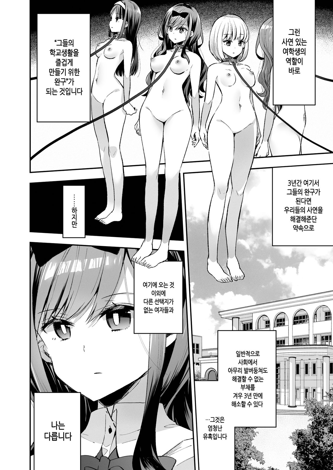 Omocha Shoujo Mugen Zecchou ni Naku | 완구소녀 무한절정에 울다 page 8 full