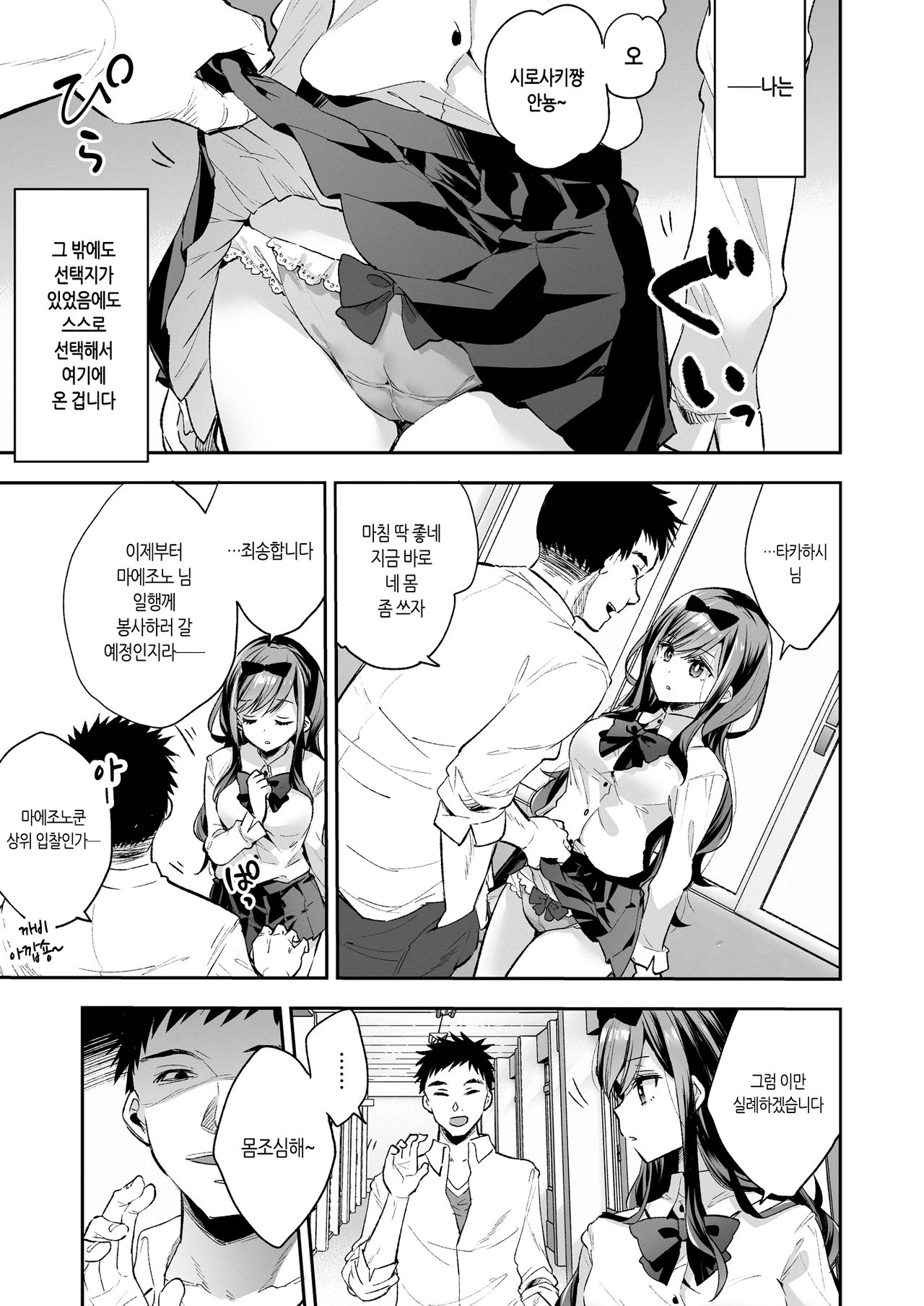 Omocha Shoujo Mugen Zecchou ni Naku | 완구소녀 무한절정에 울다 page 9 full