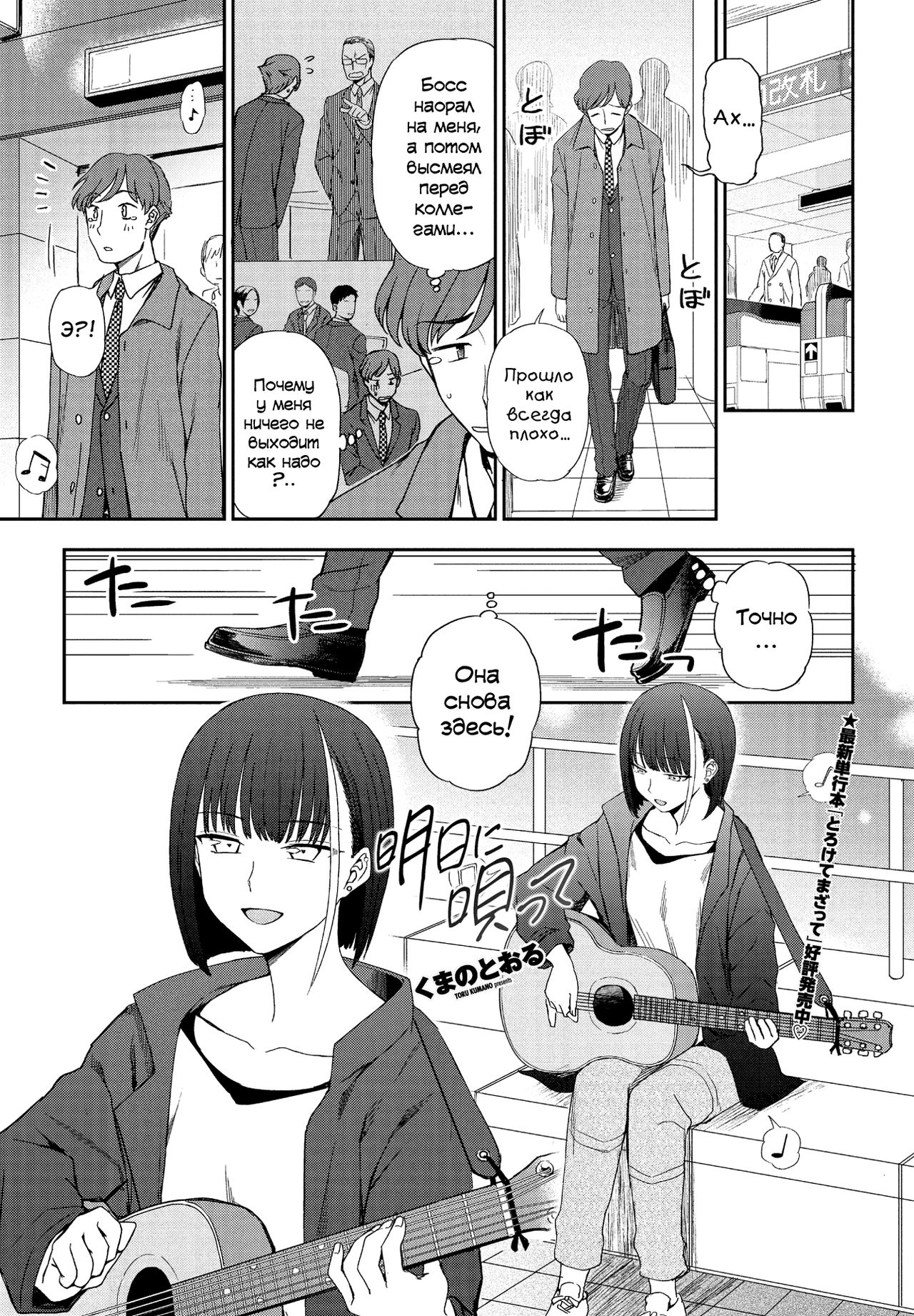 Asu ni Utatte page 1 full