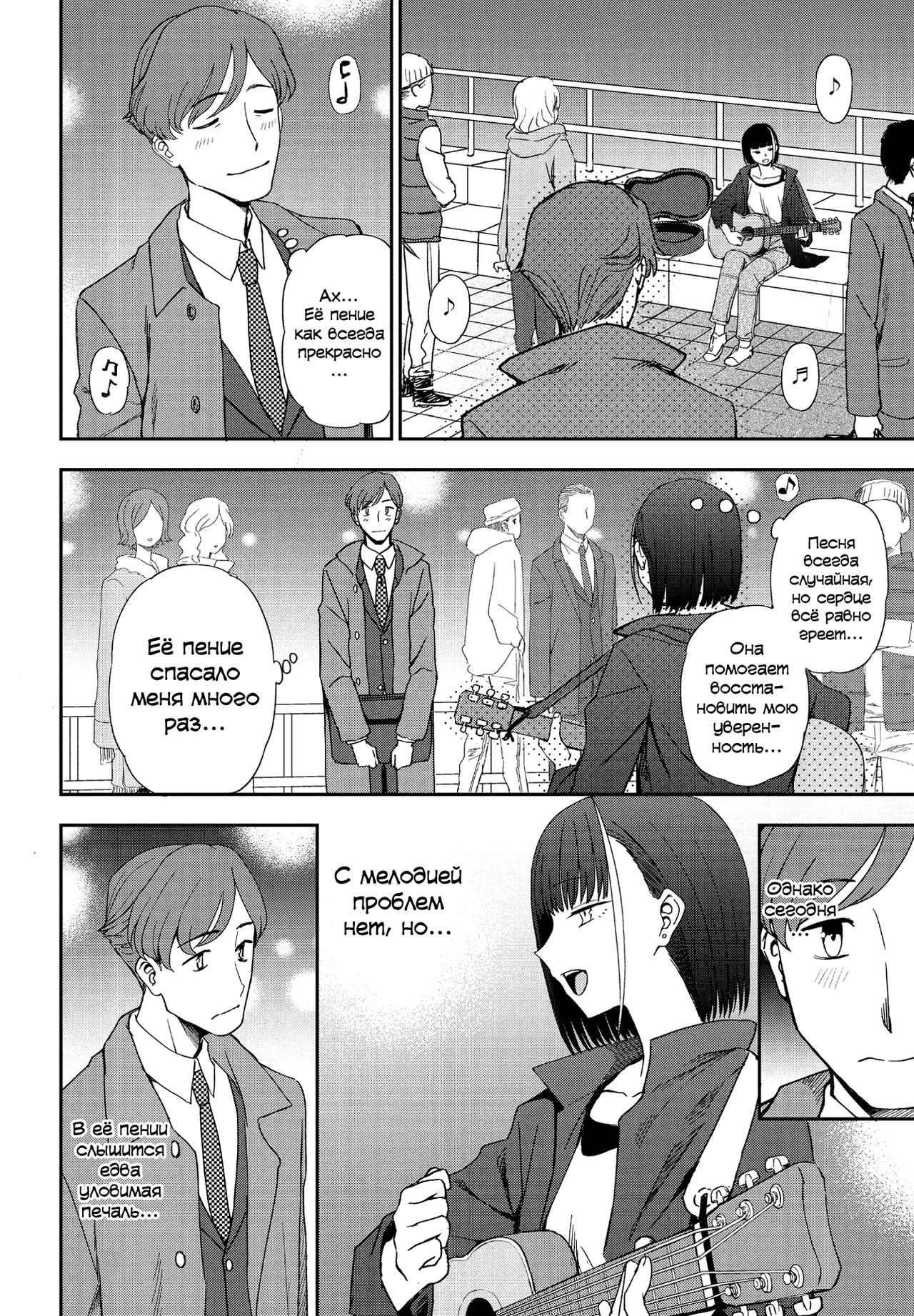 Asu ni Utatte page 2 full