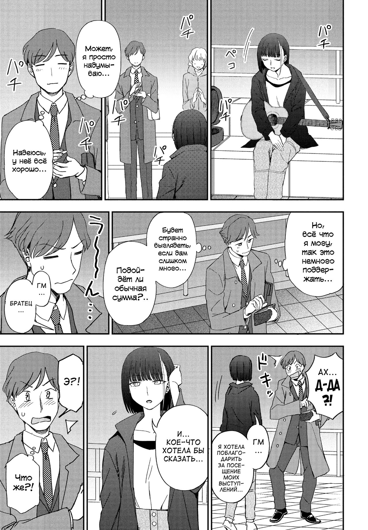 Asu ni Utatte page 3 full