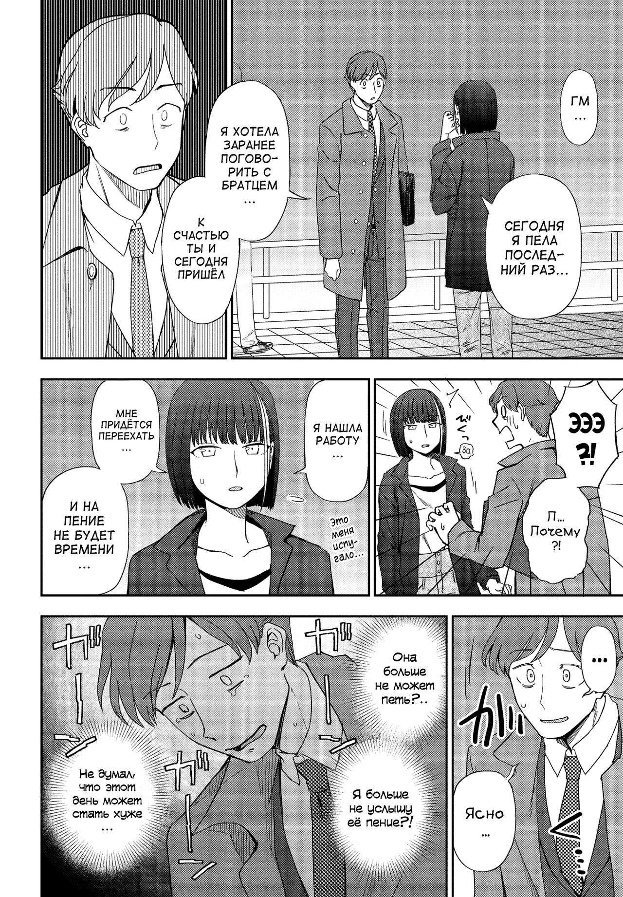 Asu ni Utatte page 4 full