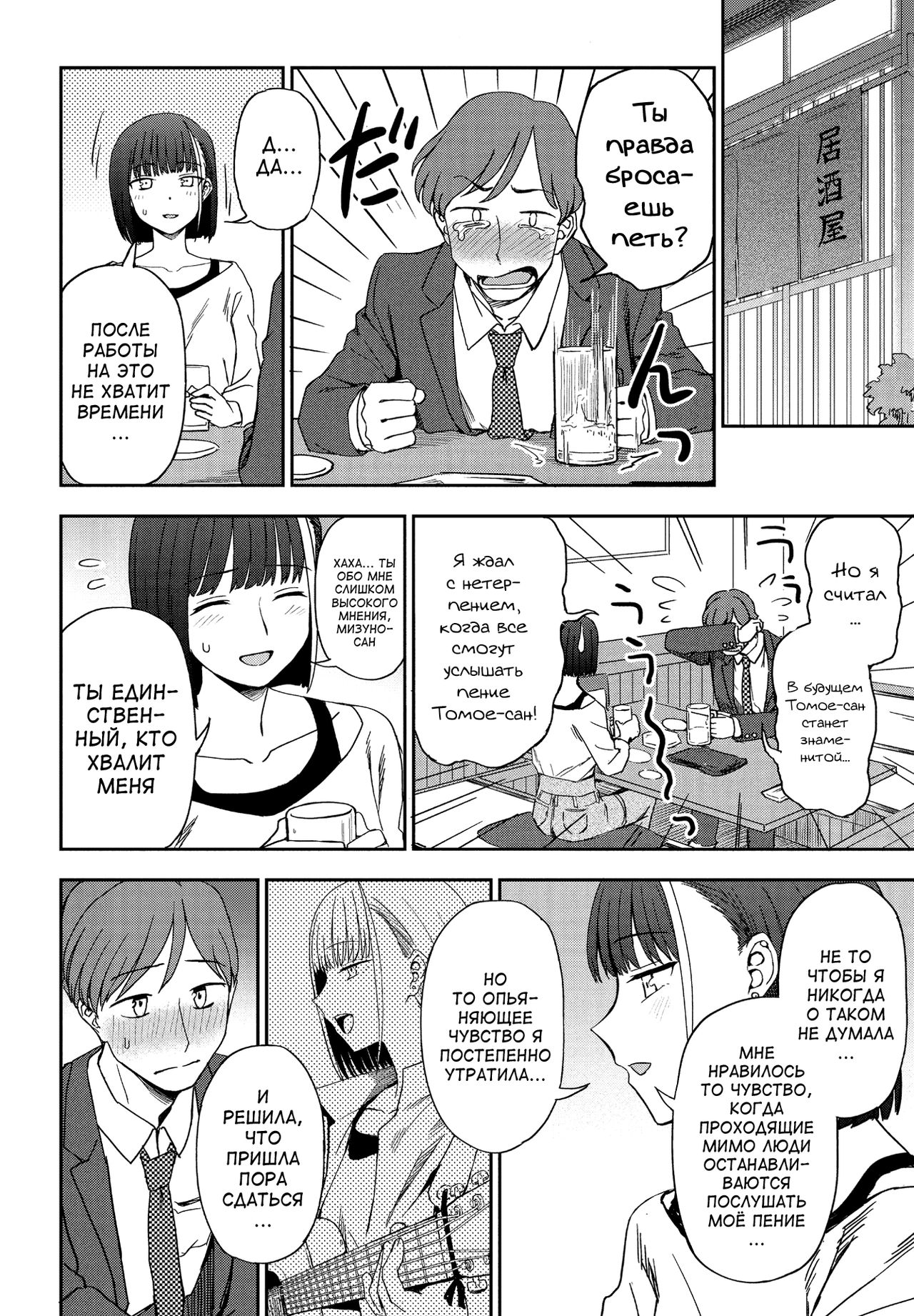 Asu ni Utatte page 6 full