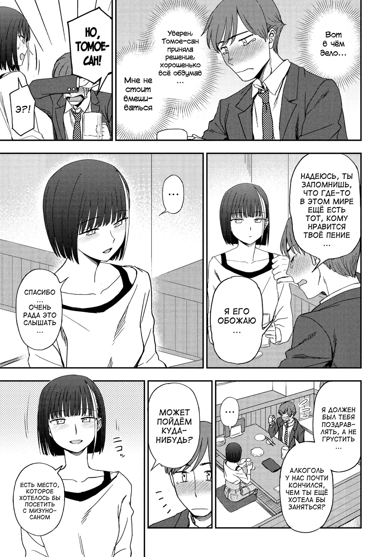 Asu ni Utatte page 7 full