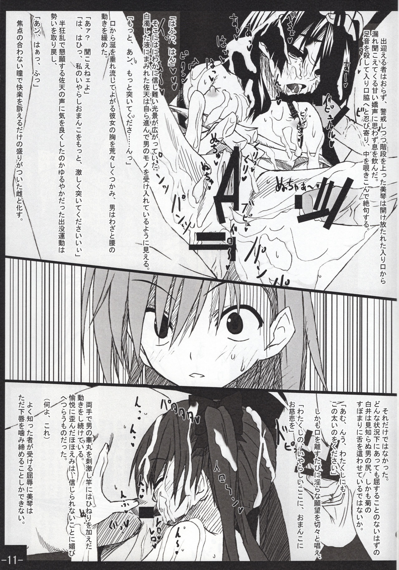 Toaru Mousou no Chou Denji Hon page 10 full
