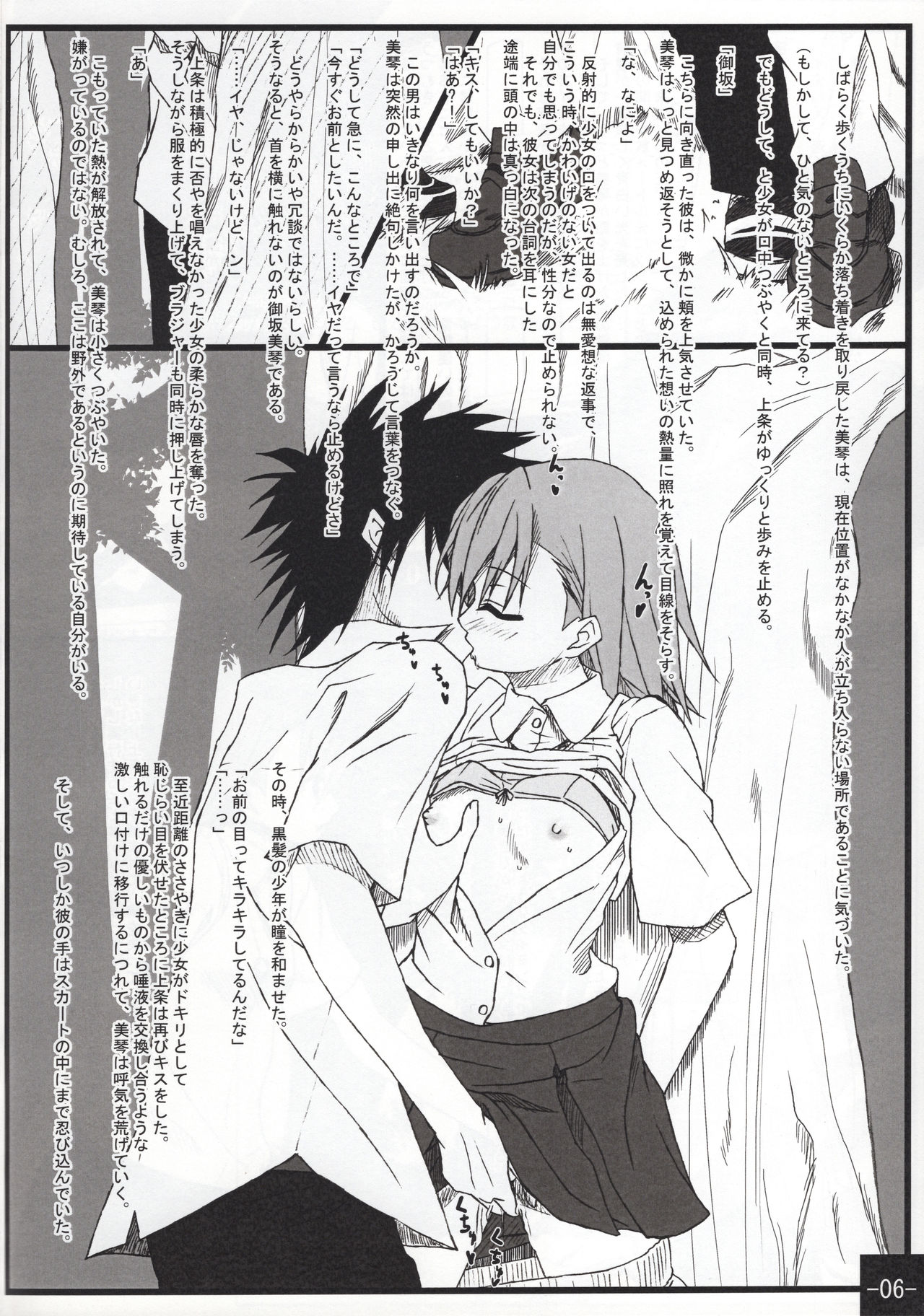 Toaru Mousou no Chou Denji Hon page 5 full