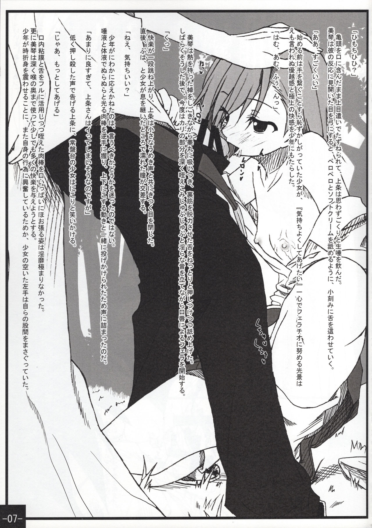 Toaru Mousou no Chou Denji Hon page 6 full