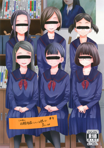 Kono Naka ni Kinshin Soukan Shiteiru Musume ga 3-nin Imasu #4 cover