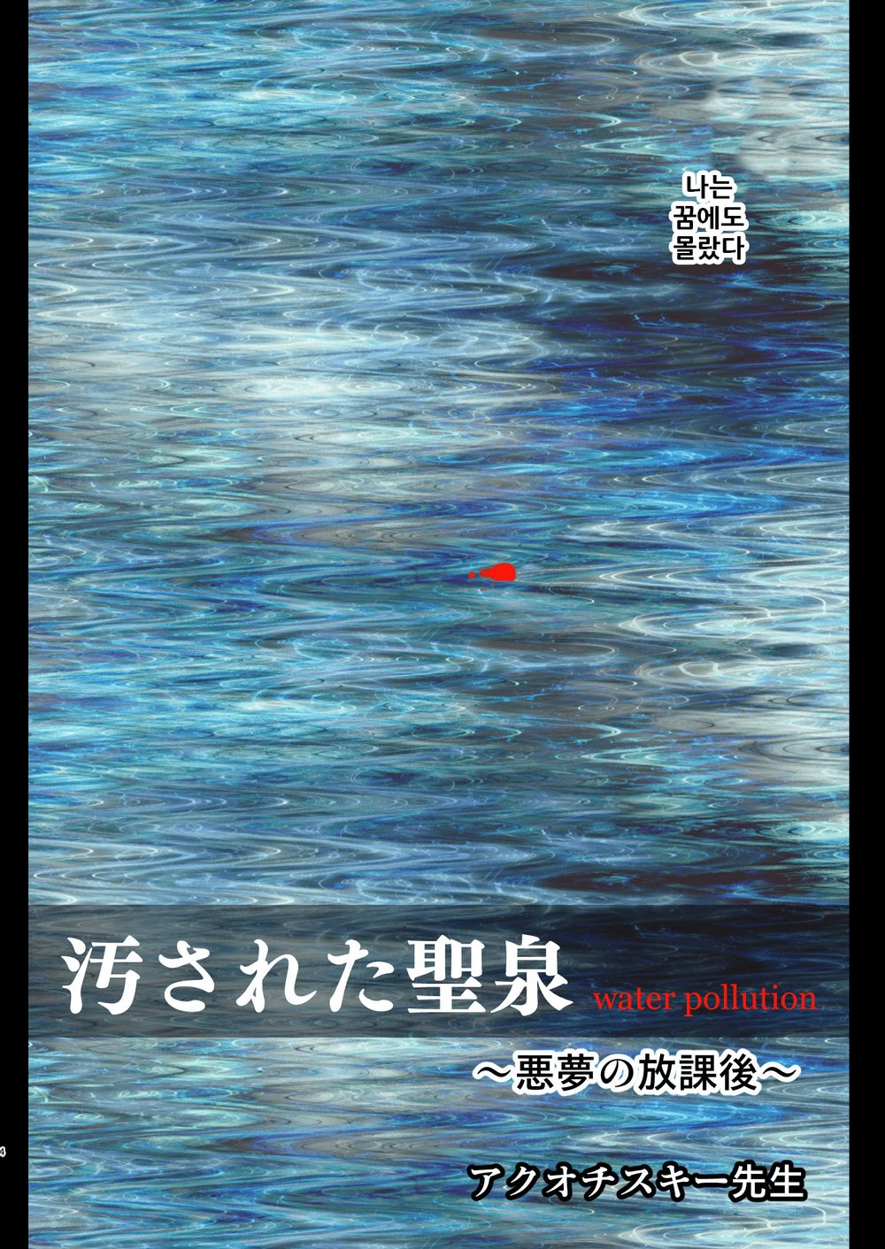 Kegasareta Seisen ~Akumu no Houkago~ page 3 full