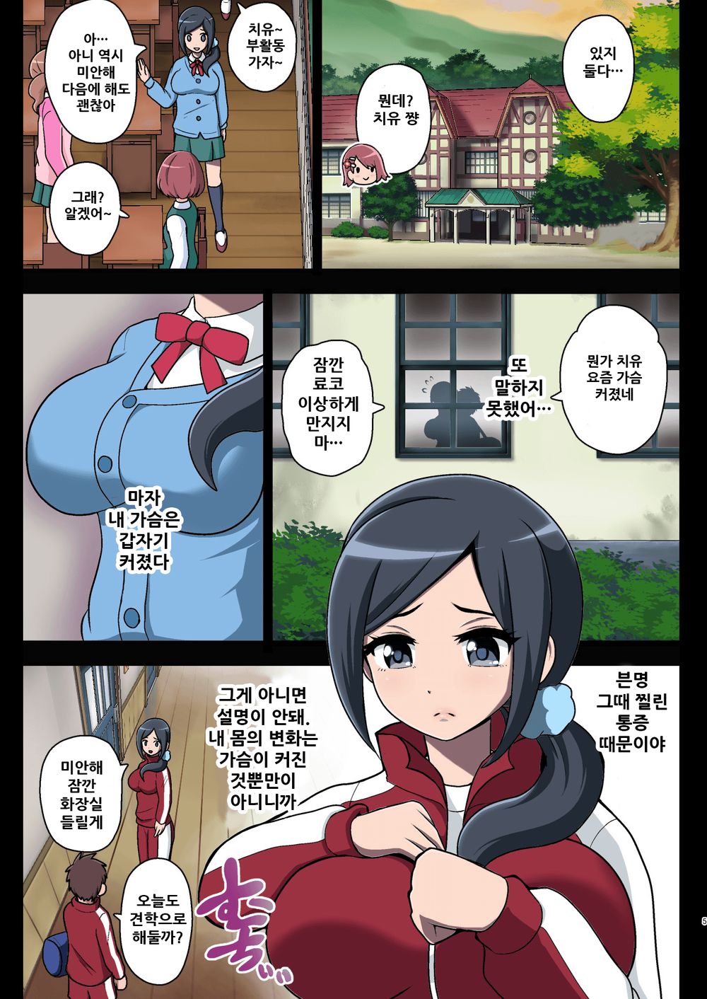 Kegasareta Seisen ~Akumu no Houkago~ page 4 full