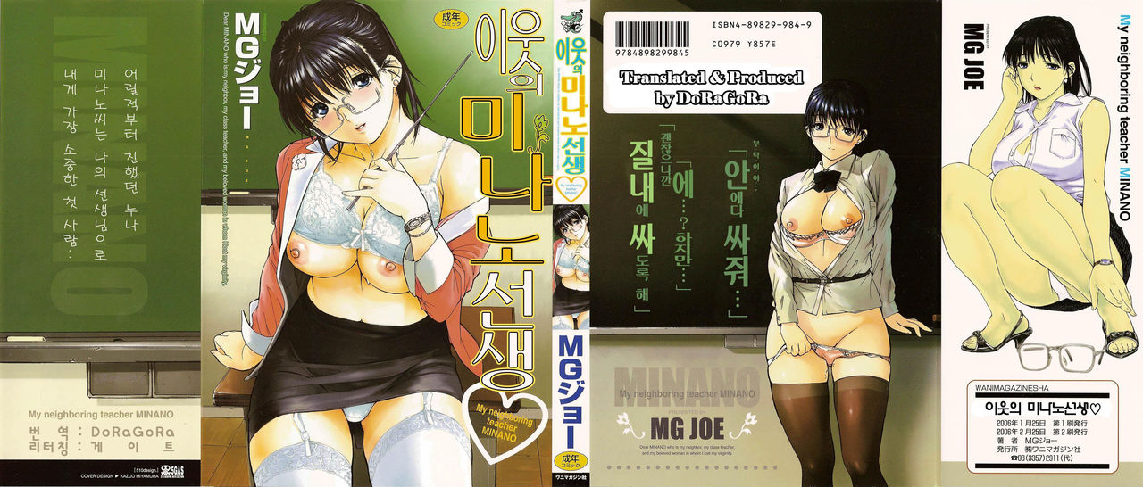 Tonari no Minano Sensei | 이웃의 미나노선생 page 1 full