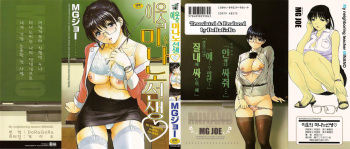 Tonari no Minano Sensei | 이웃의 미나노선생 cover
