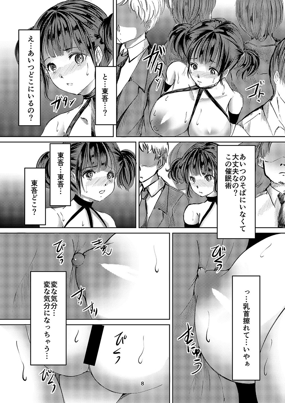 Saimin Roshutsu Chokyo Shojo 2 page 7 full