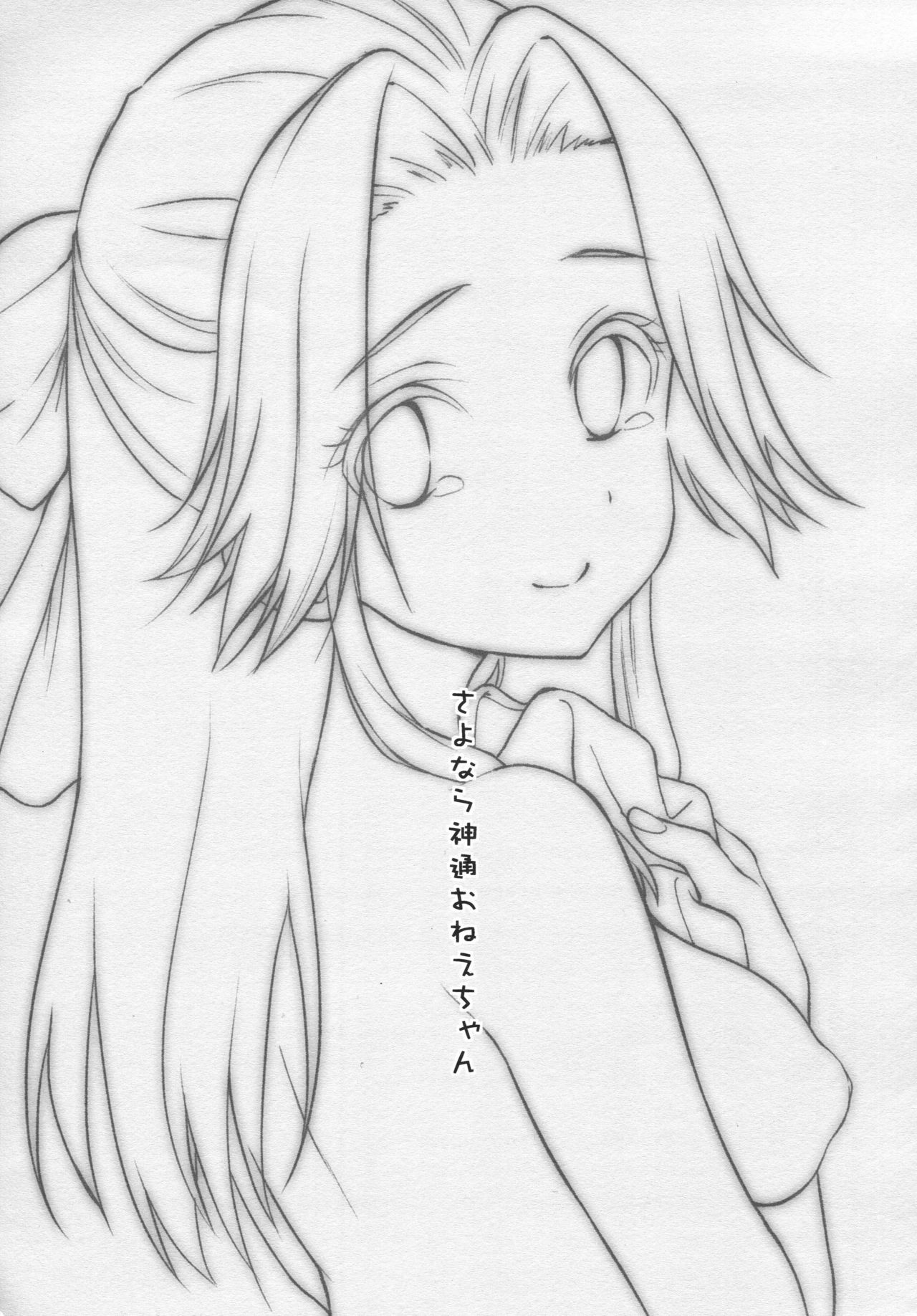 Sayonara Jintsuu Oneechan page 4 full