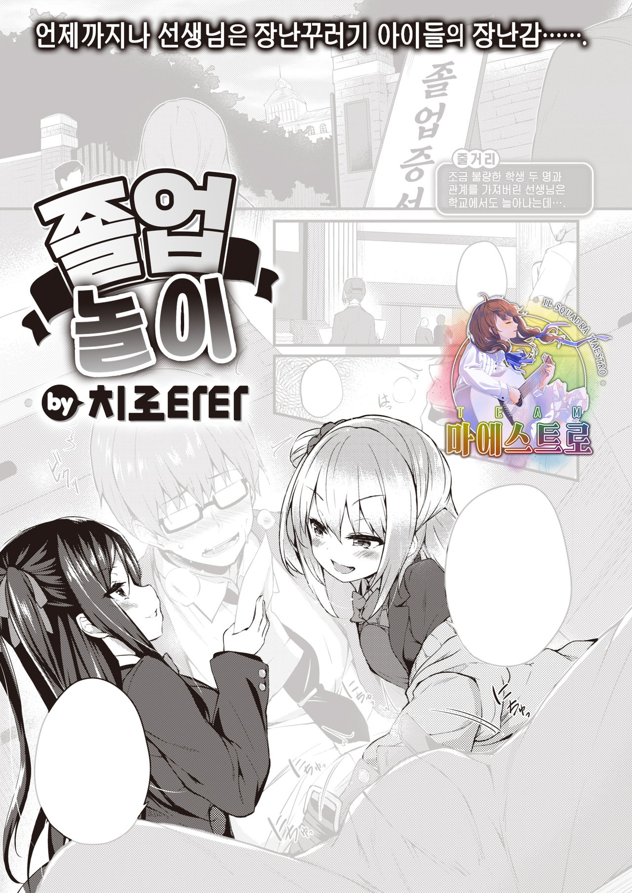 Sotsugyou Gokko | 졸업 놀이 page 1 full
