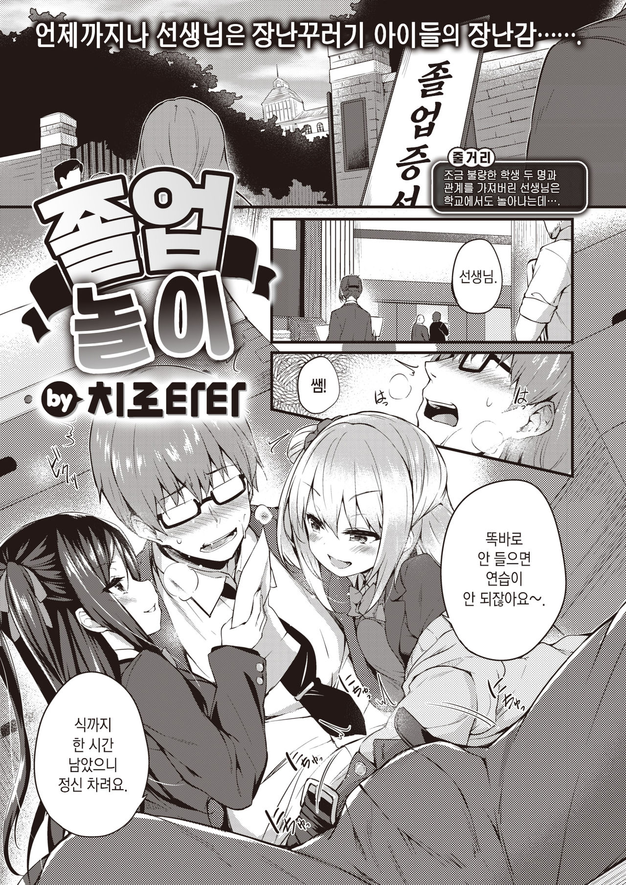 Sotsugyou Gokko | 졸업 놀이 page 2 full