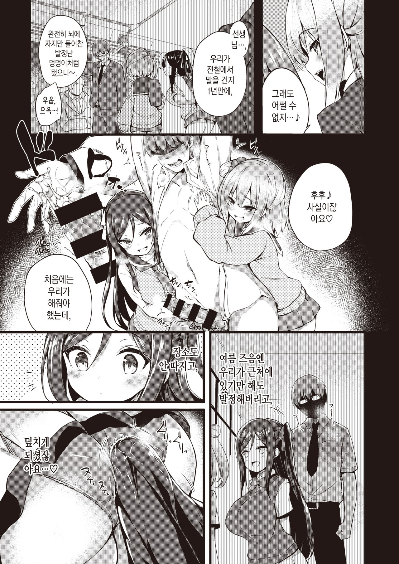 Sotsugyou Gokko | 졸업 놀이 page 4 full