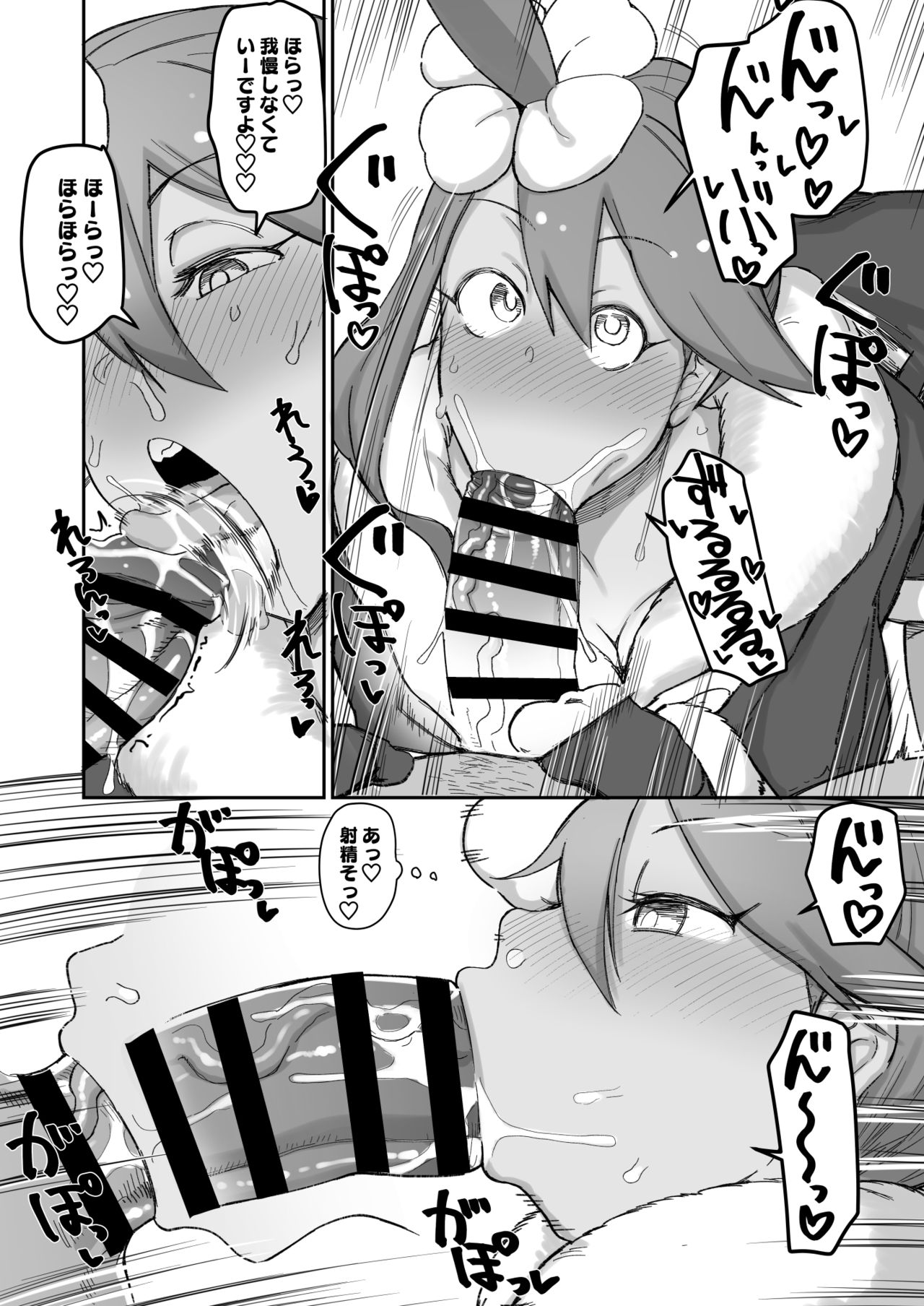 Delivery Fuuro-chan page 2 full