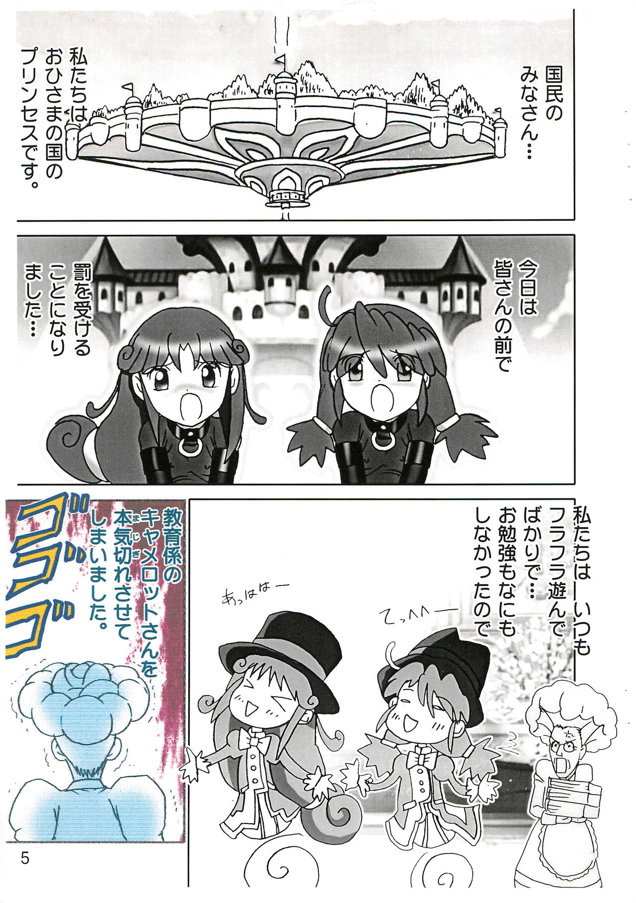 Princess Houkai Enema Jigoku page 5 full