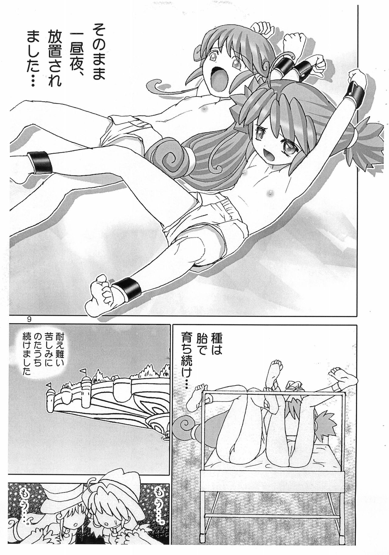 Princess Houkai Enema Jigoku page 9 full