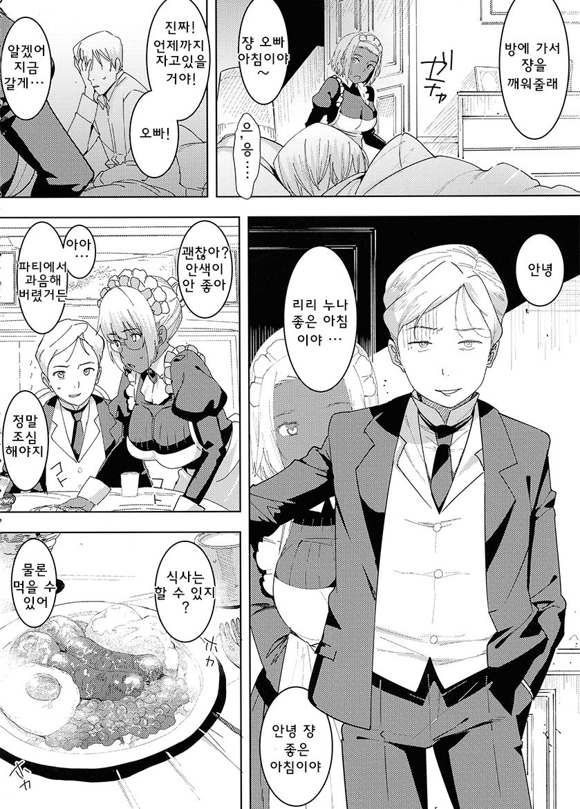 Kasshoku Kokumaro Funnyuu Maid Stardust Genius Kanketsuhen page 4 full