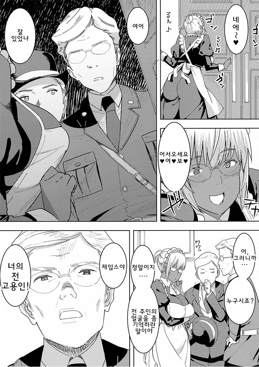 Kasshoku Kokumaro Funnyuu Maid Stardust Genius Kanketsuhen page 7 full