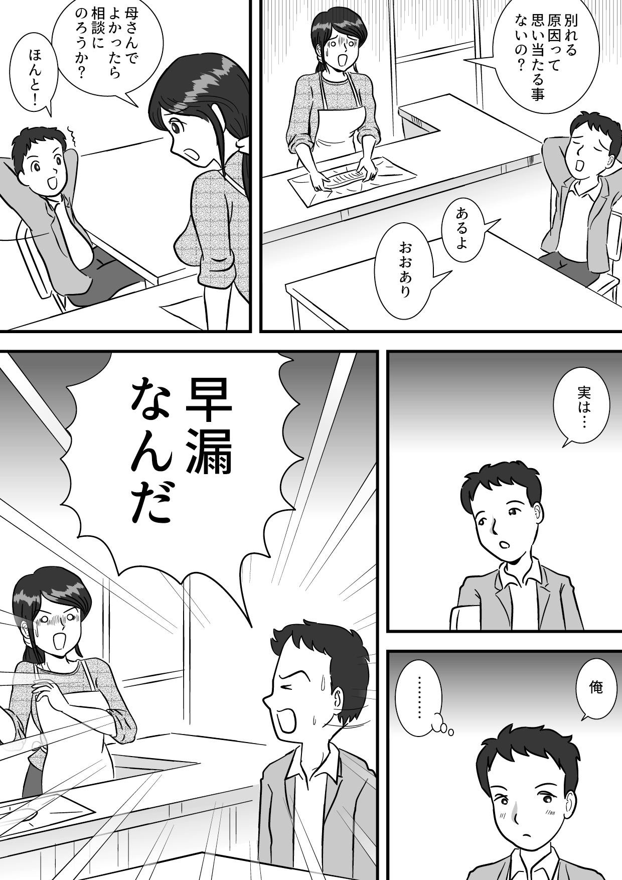 Okaa-san to Sourou Musuko page 5 full