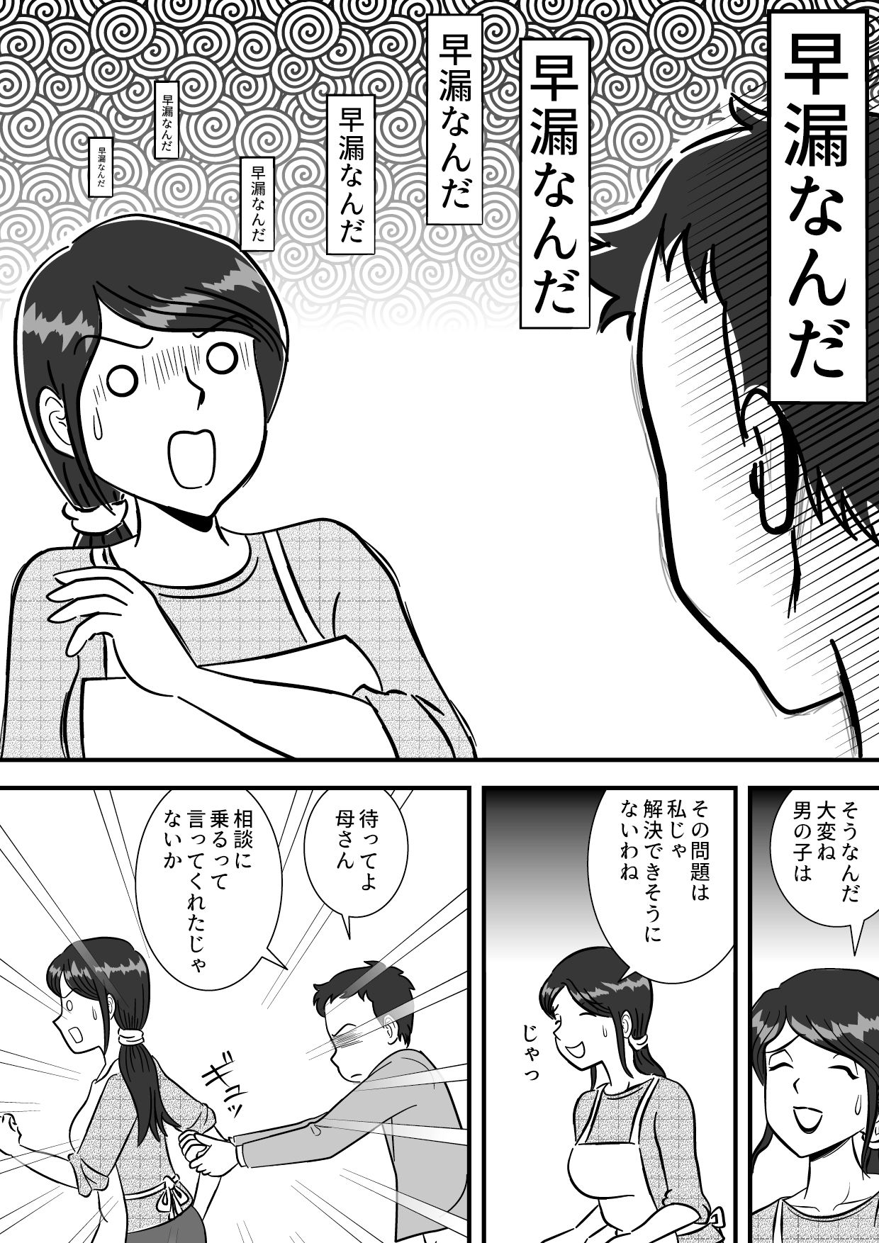 Okaa-san to Sourou Musuko page 6 full