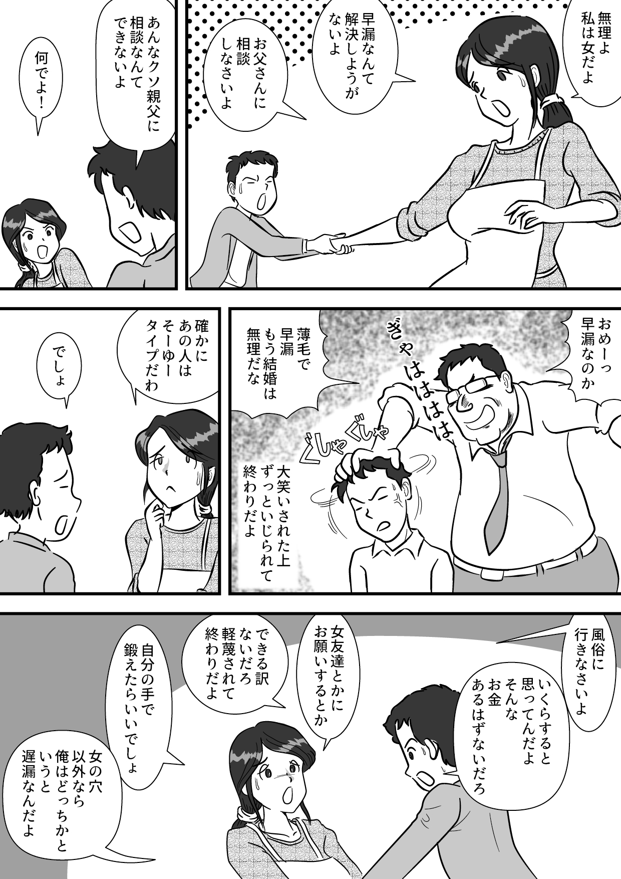 Okaa-san to Sourou Musuko page 7 full