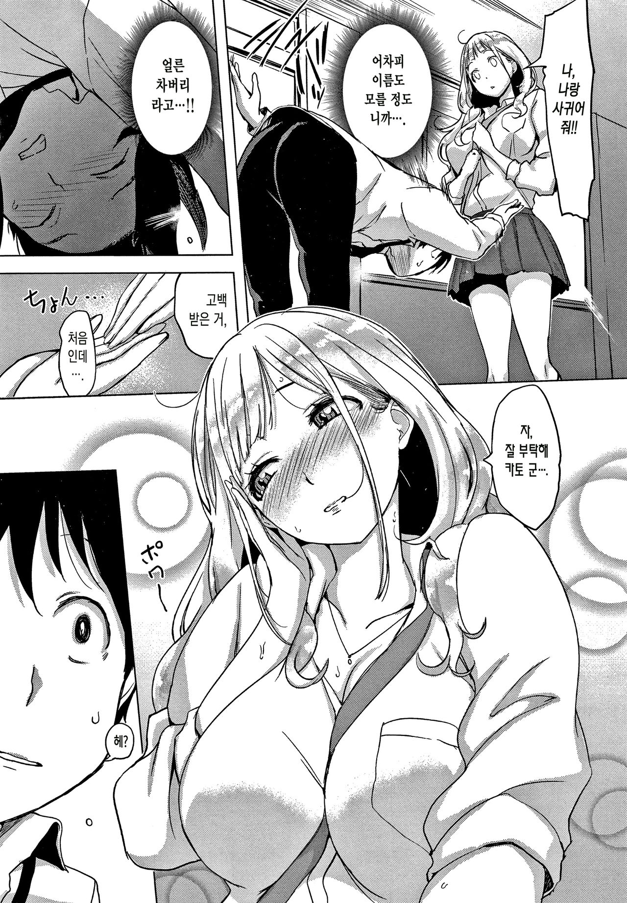 Kuchidoke Peace! - Melt in the mouth bliss | 쿠치도케 피스! page 10 full