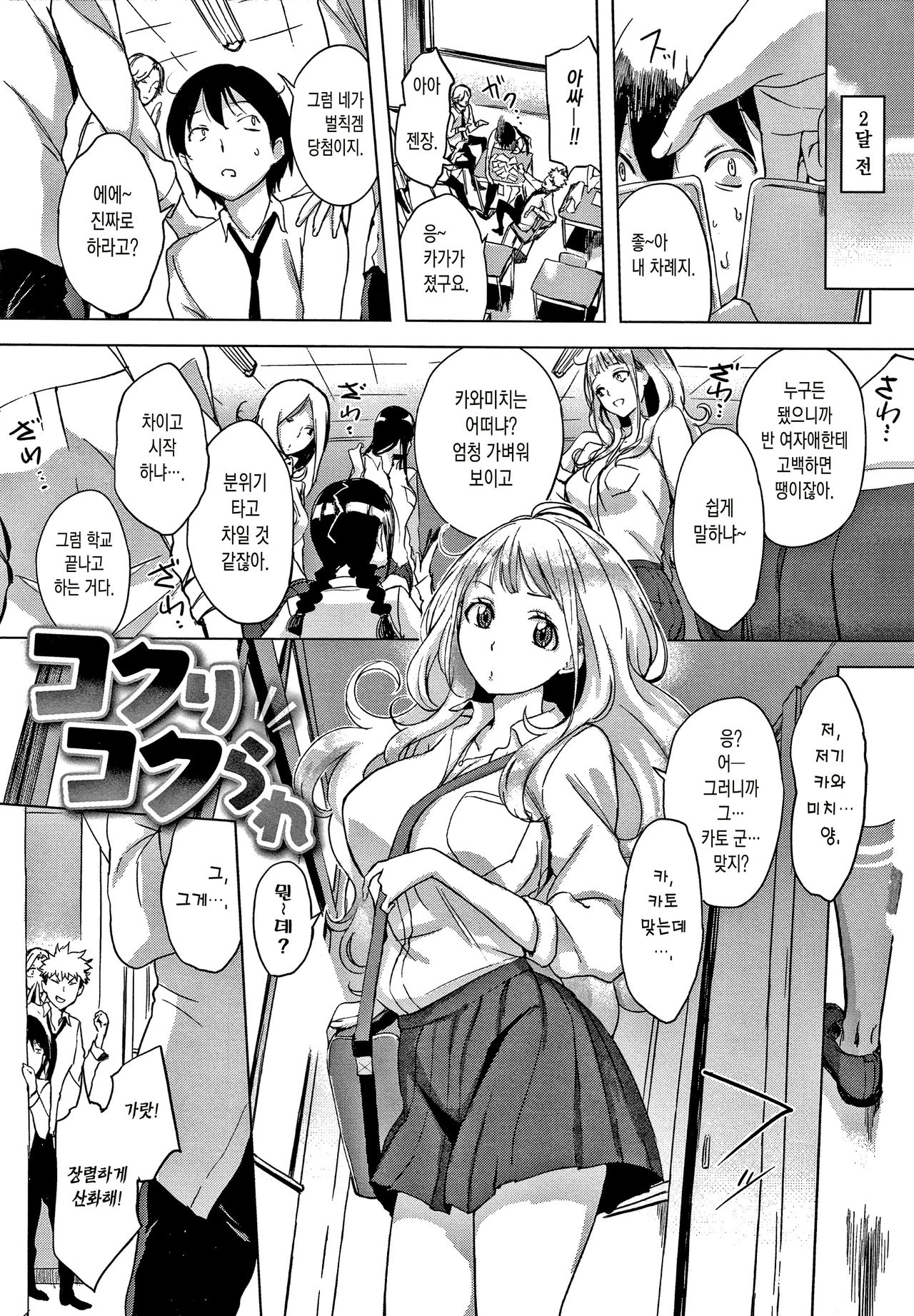 Kuchidoke Peace! - Melt in the mouth bliss | 쿠치도케 피스! page 9 full