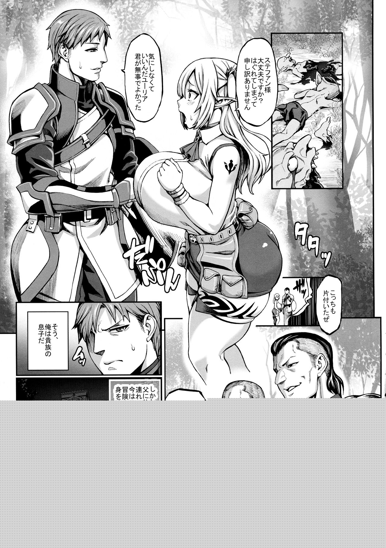 Moto Dorei Elf no Himegoto page 5 full