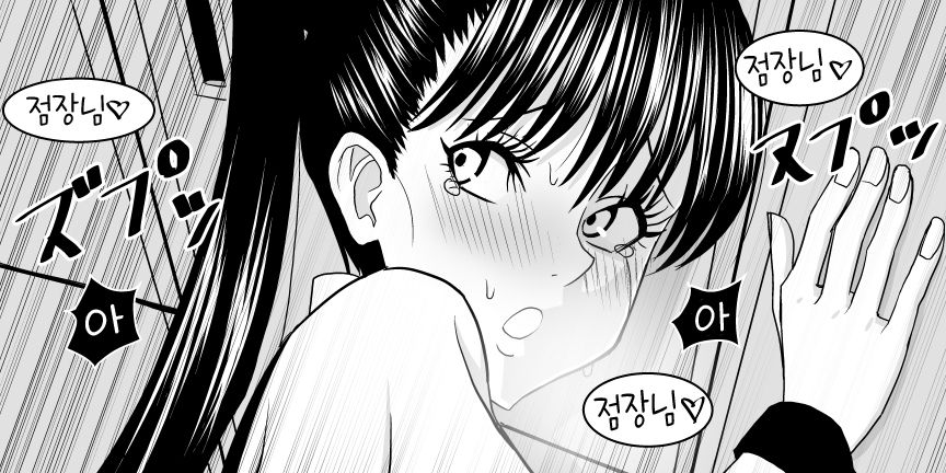 Ojisen JK to Batsuichi Tenchou | 아저씨 전용 JK와 돌싱 점장 page 5 full