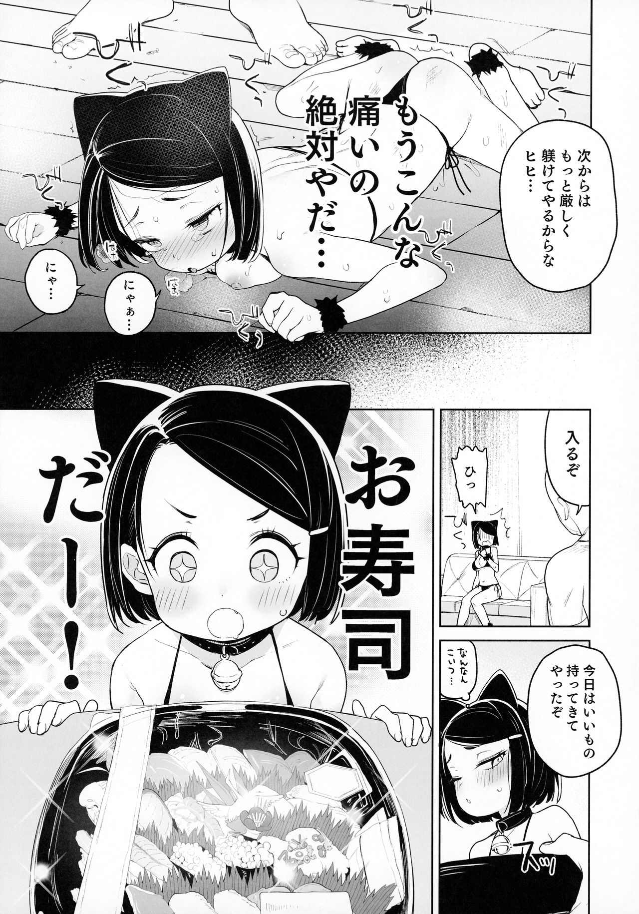 Kyouso-sama no Koto, Suki Suki Daaisuki page 10 full