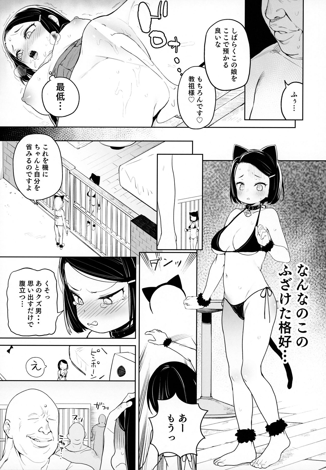 Kyouso-sama no Koto, Suki Suki Daaisuki page 8 full