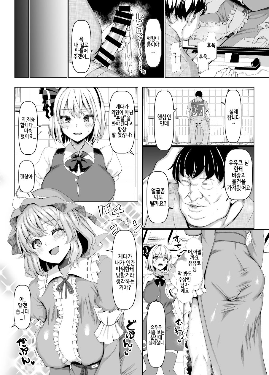 Yobai mo Okyuuji mo Bourei ni Omakase page 3 full