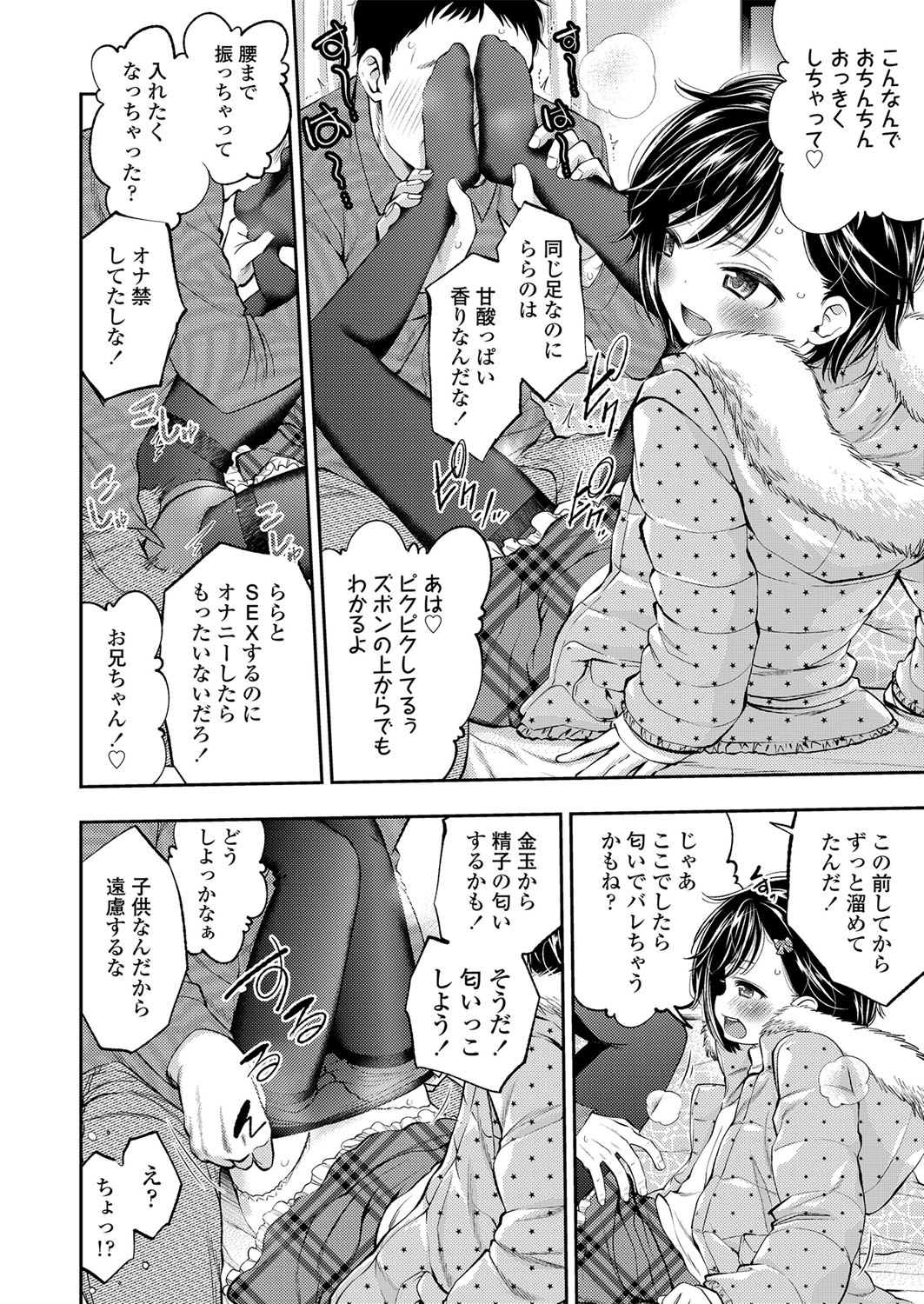 Chibikko Ferromon page 7 full