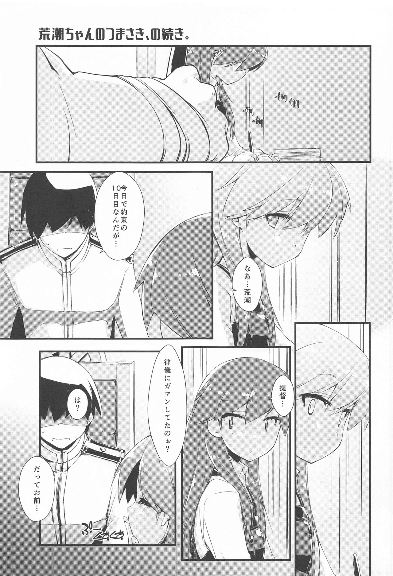 Arashio-chan no Tsumasaki, no Tsuzuki. page 4 full