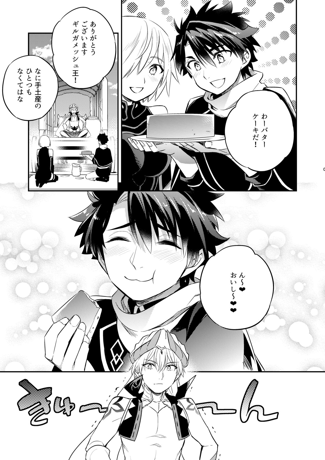 Kenou no Hajimete no Koi page 4 full