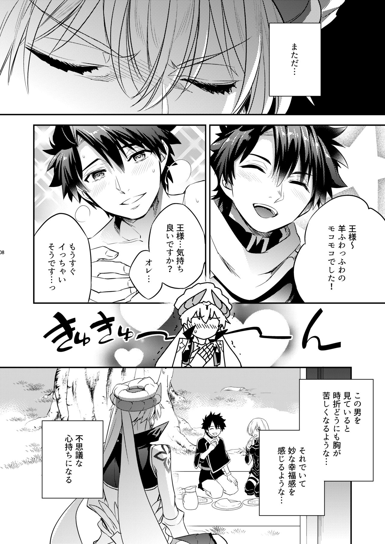 Kenou no Hajimete no Koi page 5 full