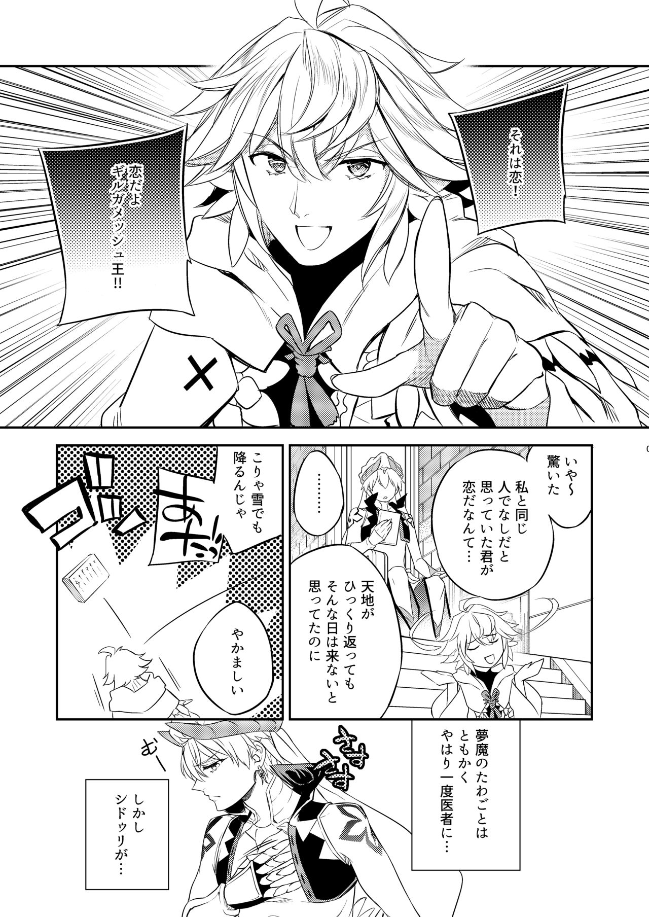 Kenou no Hajimete no Koi page 6 full