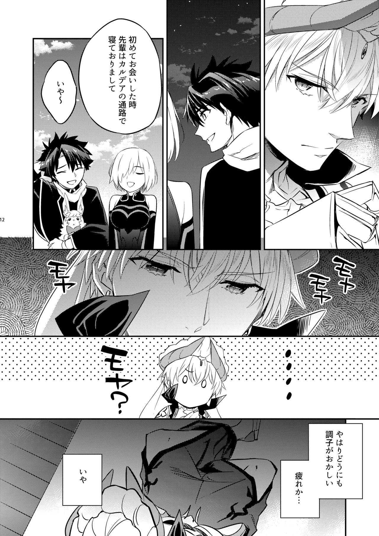Kenou no Hajimete no Koi page 9 full