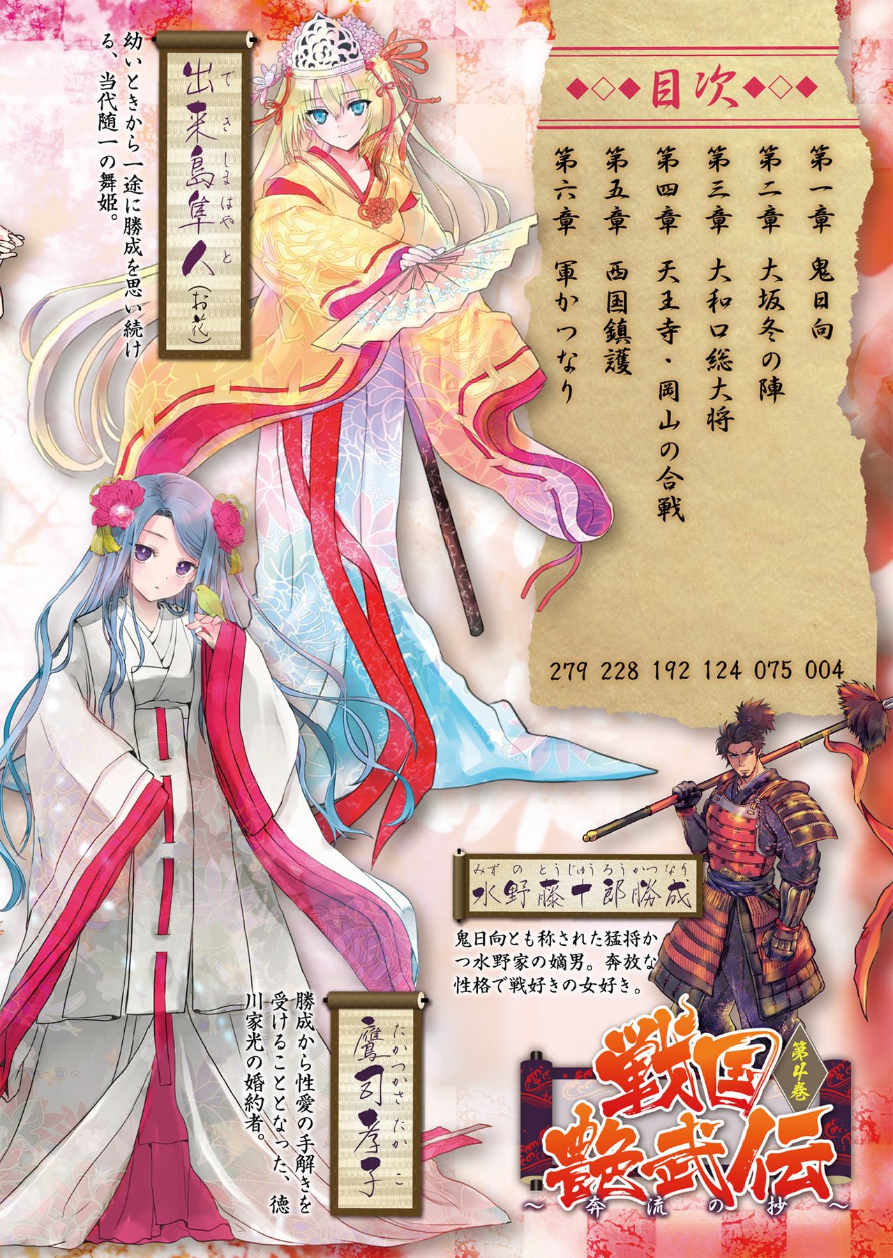Sengoku Enbuden Vol. 4 ~Honryuu no Shou~ page 2 full