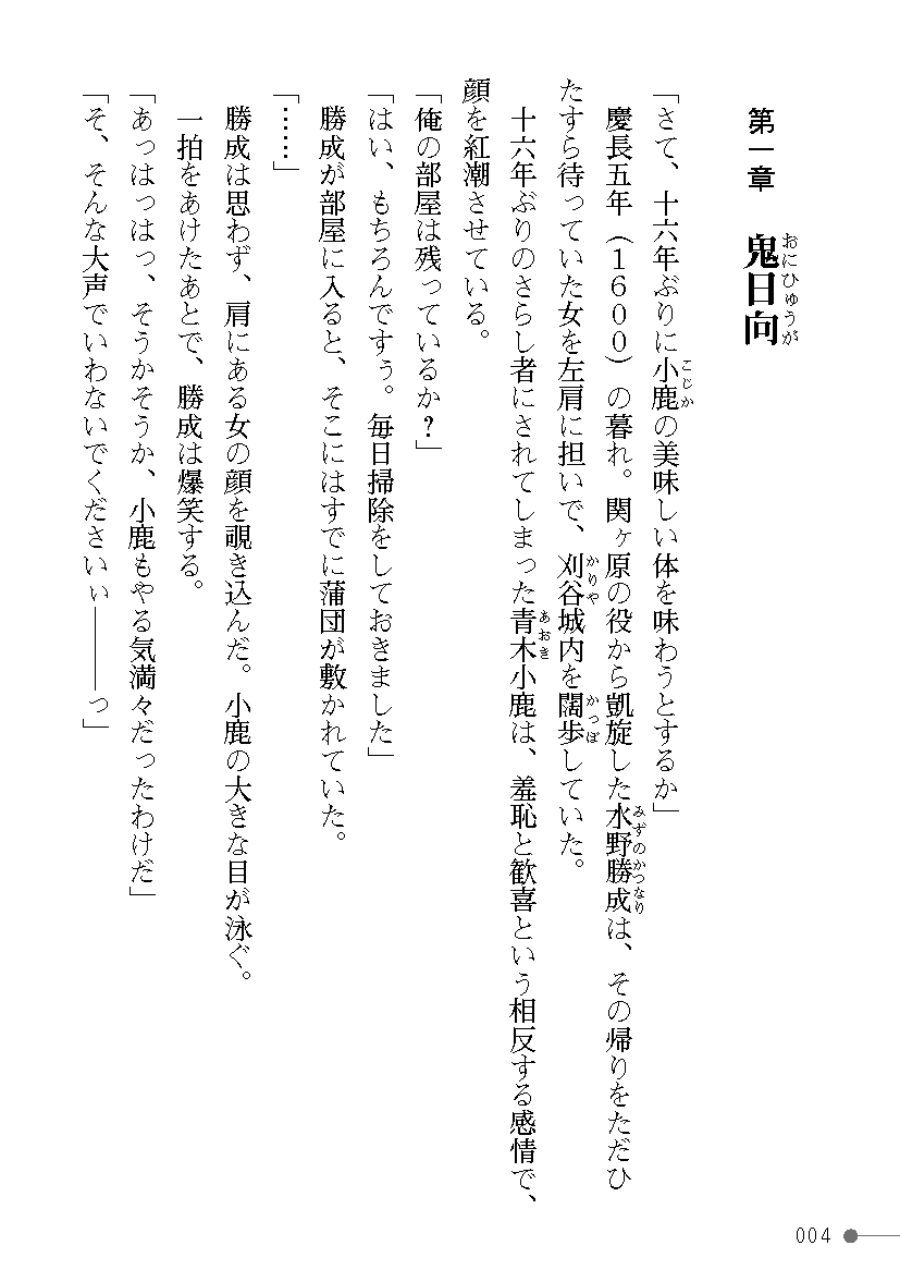 Sengoku Enbuden Vol. 4 ~Honryuu no Shou~ page 4 full