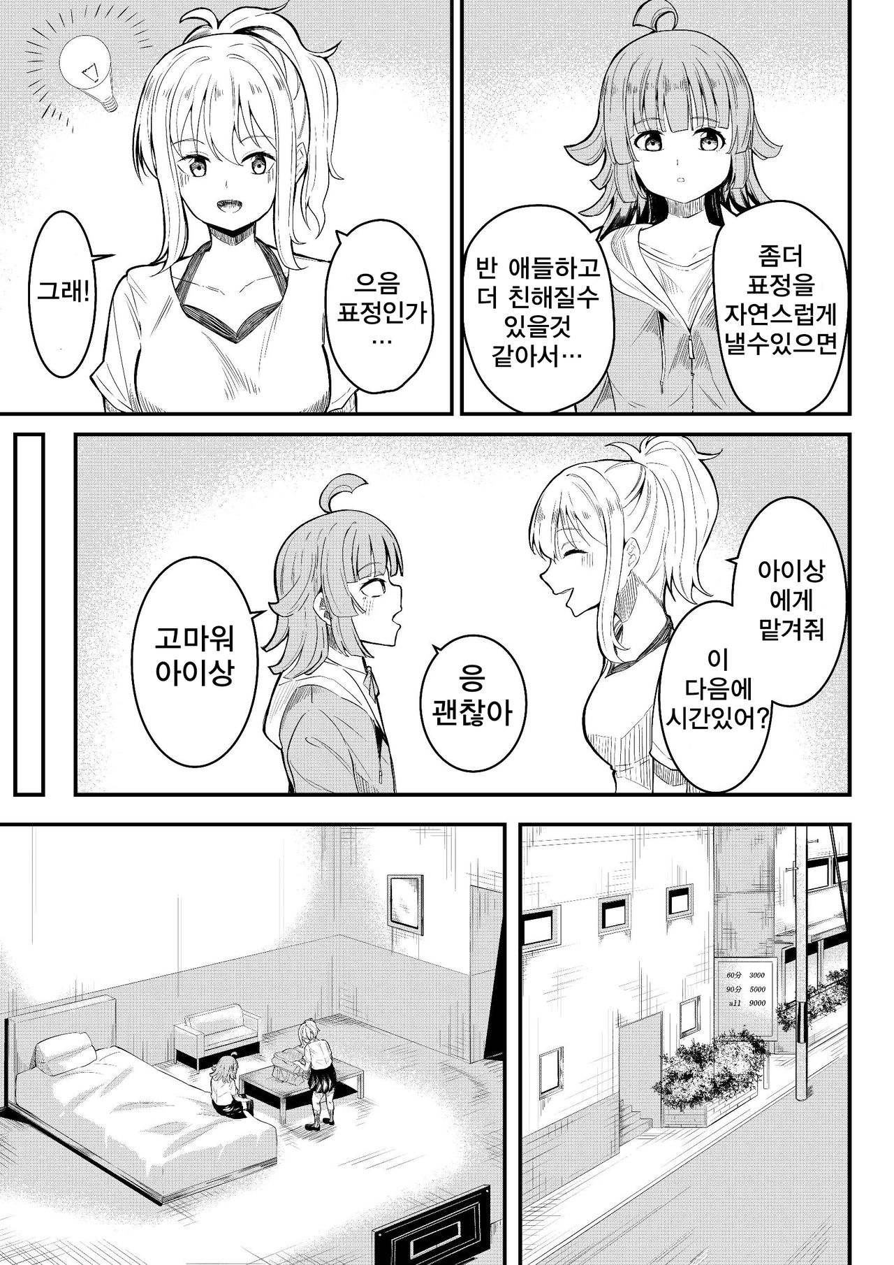 友達になってくれる? | 친구가 되어줄래? page 4 full