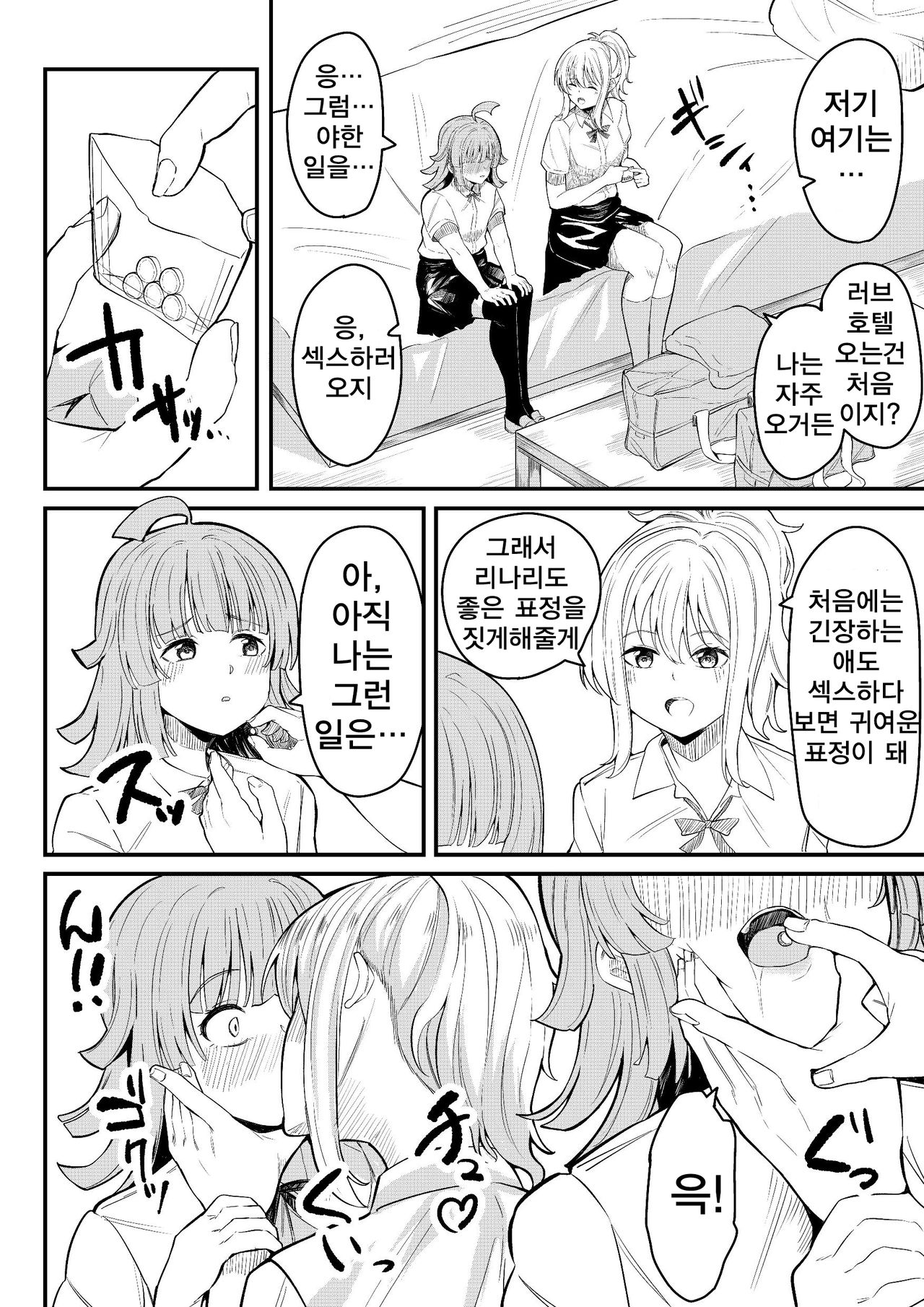 友達になってくれる? | 친구가 되어줄래? page 5 full