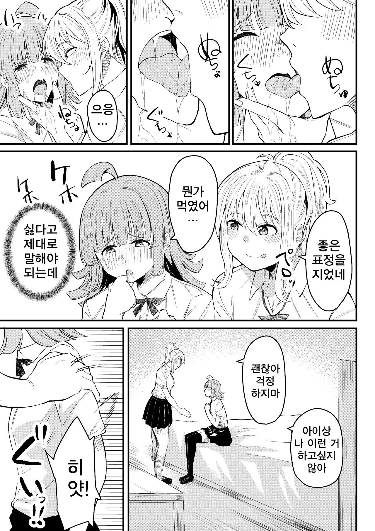 友達になってくれる? | 친구가 되어줄래? page 6 full