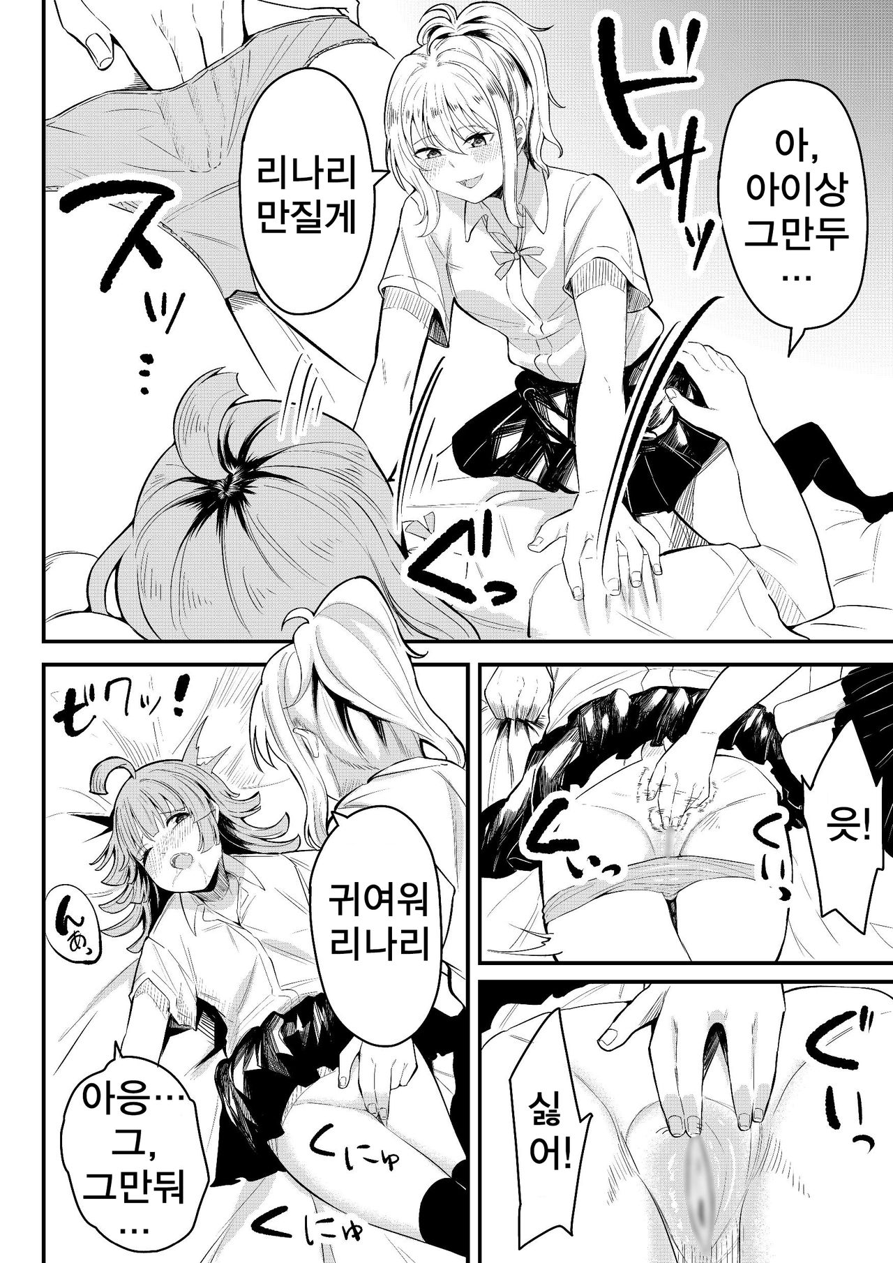 友達になってくれる? | 친구가 되어줄래? page 7 full